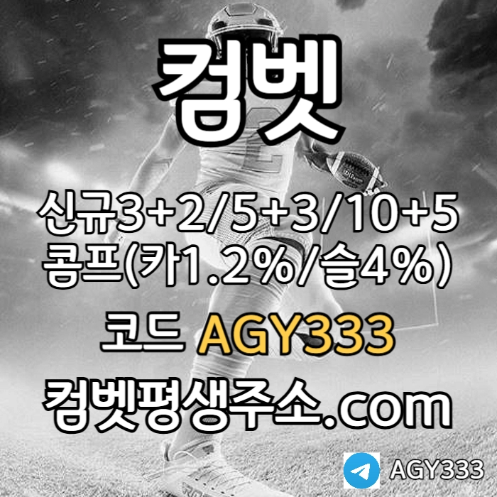 ●● COMEBET 리뉴얼완료 ●● 신규첫충40% or 3+2/5+3/10+5 ○ 낙첨시다시한번더입플이벤트 ○ 페이백이벤트 #김새론