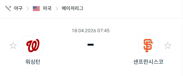 [MLB 메이저리그] 4월18일 워싱턴 내셔널스 vs 샌프란시스코 자이언츠 | 스포츠 분석 무료 중계 토친놈