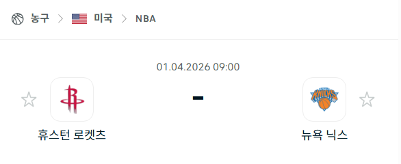 [미국 NBA] 4월1일 휴스턴 로케츠 vs 뉴욕 닉스 | 스포츠 분석 무료 중계 토친놈