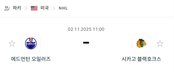 [아이스하키 NHL] 2025년11월02일 에드먼턴 오일러스 vs 시카고 블랙호크스 분석 중계