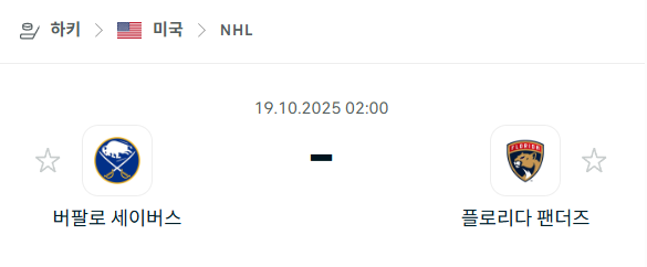 [아이스하키 NHL] 2025년10월19일 버팔로 세이버스 vs 플로리다 팬서스 분석 중계
