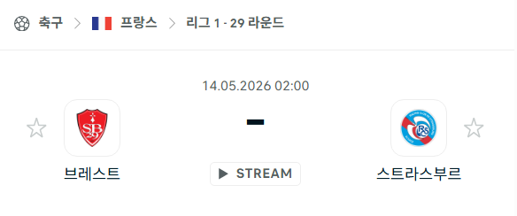[프랑스 리그앙] 5월14일 브레스트 vs 스트라스부르 | 스포츠 분석 무료 중계 토친놈