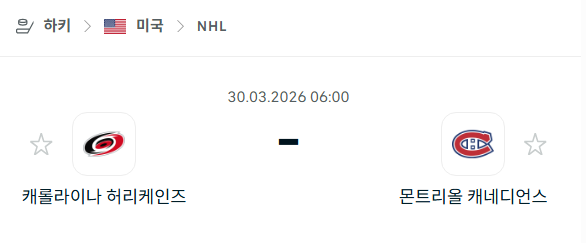 [아이스하키 NHL] 3월30일 캐롤라이나 허리케인스 vs 몬트리올 캐네디언스 | 스포츠 분석 무료 중계 토친놈