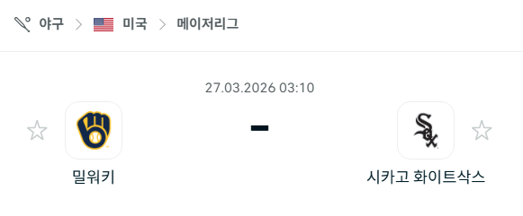 [MLB 메이저리그] 3월27일 밀워키 브루어스 vs 시카고 화이트삭스 | 스포츠 분석 무료 중계 토친놈