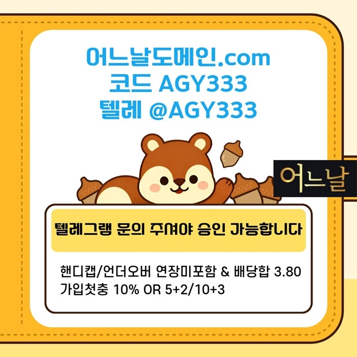 [어느날 - 언더 좋아하는 분들 주목!] 핸디캡/언더오버 연장미포함 | 배당합 3.80