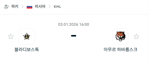 [아이스하키 KHL] 01월03일 블라디보스토크 vs 아무르 하바롭스크 | 스포츠 분석 무료 중계 토친놈