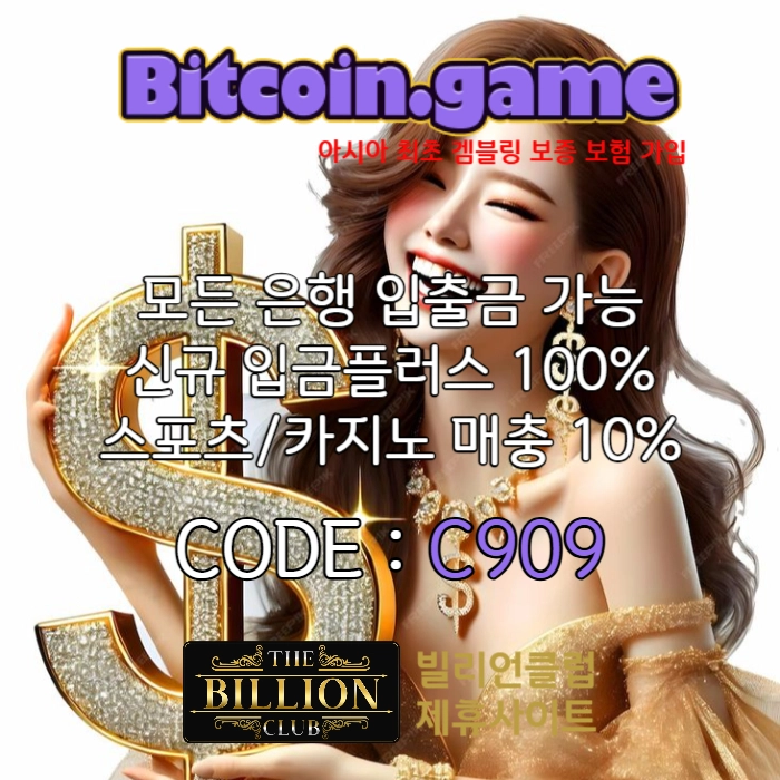  ▶▷▶▷[BITCOIN.GAME] 원화입금 가능한 암호화폐 카지노 비트코인게임 ◀◁◀◁ #송찬의