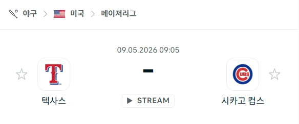 [MLB 메이저리그] 5월9일 텍사스 레인저스 vs 시카고 컵스 | 스포츠 분석 무료 중계 토친놈
