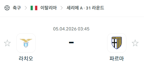 [이탈리아 세리에A] 4월5일 라치오 vs 파르마 | 스포츠 분석 무료 중계 토친놈