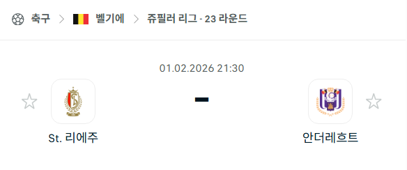 [벨기에 주필러리그] 02월01일 스탕다르 리에주 vs 안더레흐트 | 스포츠 분석 무료 중계 토친놈