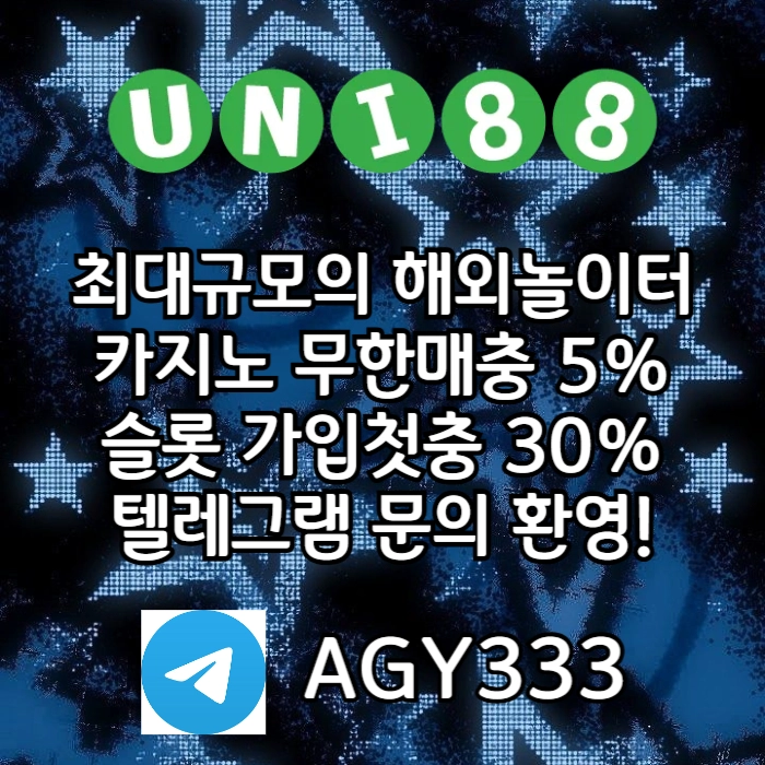 [ "UNI88BET(유니88벳)" 신용카드 입금 가능 | 먹튀걱정없는 해외놀이터가 대세지요! ]