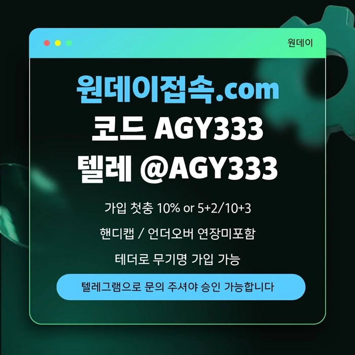(원데이[무기명 테더가입가능]) 핸디캡/언더오버 연장미포함