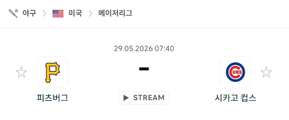 [MLB 메이저리그] 5월29일 피츠버그 파이리츠 vs 시카고 컵스 | 스포츠 분석 무료 중계 토친놈