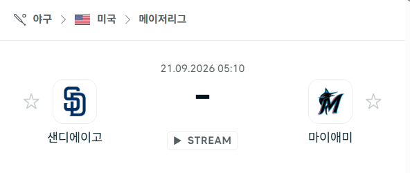 [MLB 메이저리그] 9월21일 샌디에이고 파드리스 vs 마이애미 말린스 | 스포츠 분석 무료 중계 토친놈