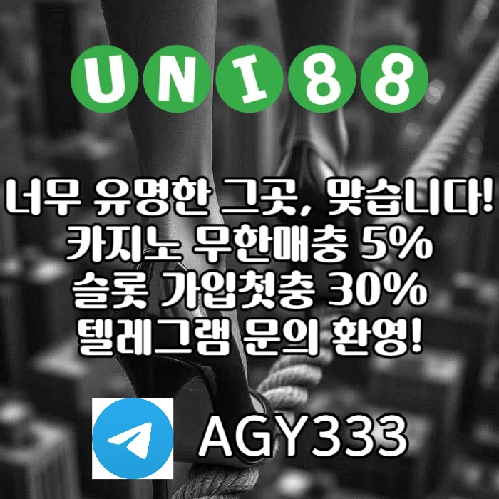[([(유니88벳)])] 양빵+고액+소액 모두 ok! _ 신규(스포츠30%/5+3/10+5 _ 카지노10%)