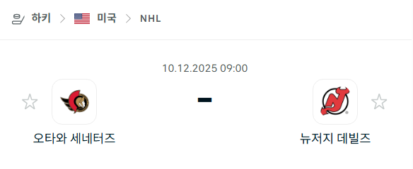 [아이스하키 NHL] 2025년12월10일 오타와 세네터스 vs 뉴저지 데블스 | 스포츠 분석 무료 중계 토친놈