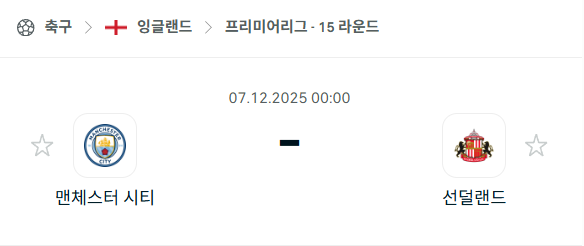 [EPL 프리미어리그] 2025년12월07일 맨체스터 시티(맨시티) vs 선덜랜드 | 스포츠 분석 무료 중계 토친놈