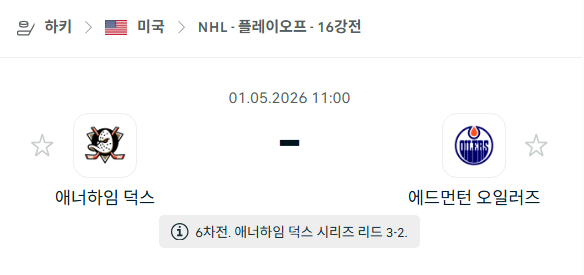 [아이스하키 NHL] 5월1일 애너하임 덕스 vs 에드먼턴 오일러스 | 스포츠 분석 무료 중계 토친놈