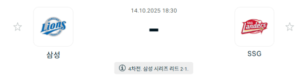 [KBO 프로야구] 2025년10월14일 삼성 라이온즈 vs SSG 랜더스 분석 중계