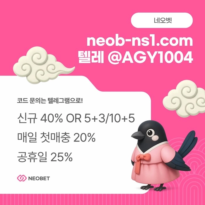 [네오벳] 신규가상OK! / 신규첫충40% 혹은 5+3/10+5/20+8
