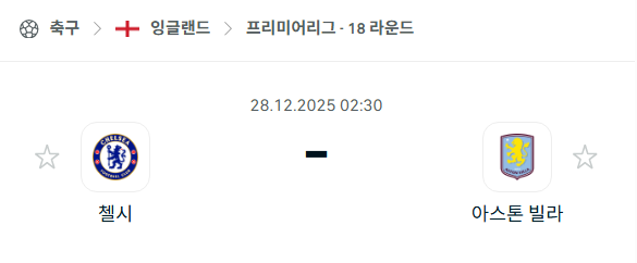 [EPL 프리미어리그] 12월28일 첼시 vs 아스톤 빌라 | 스포츠 분석 무료 중계 토친놈
