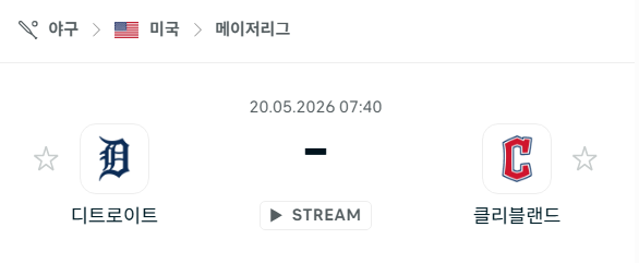 [MLB 메이저리그] 5월20일 디트로이트 타이거즈 vs 클리블랜드 가디언스 | 스포츠 분석 무료 중계 토친놈