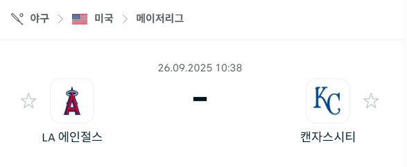 [MLB 메이저리그] 2025년9월26일 LA 에인절스 vs 캔자스시티 로열스 분석 중계