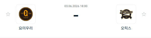[일본 NPB] 2026년06월03일 요미우리 자이언츠 vs 오릭스 버팔로스 | 스포츠 분석 무료 중계 토친놈