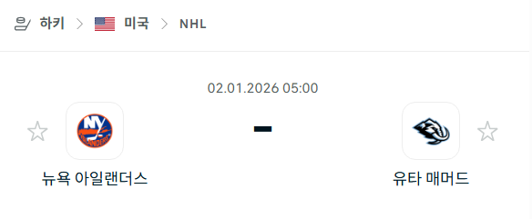 [아이스하키 NHL] 01월02일 뉴욕 아일랜더스 vs 유타 매머드 | 스포츠 분석 무료 중계 토친놈