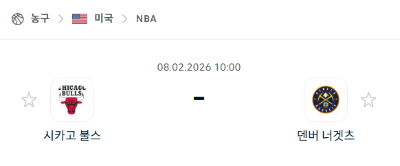 [미국 NBA] 02월8일 시카고 불스 vs 덴버 너게츠 | 스포츠 분석 무료 중계 토친놈
