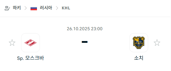 [아이스하키 NHL] 2025년10월26일 스파르타크 모스크바 vs 소치 분석 중계