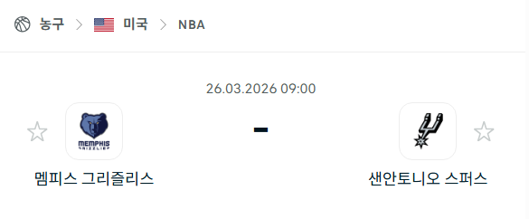 [미국 NBA] 3월26일 멤피스 그리즐리스 vs 샌안토니오 스퍼스 | 스포츠 분석 무료 중계 토친놈