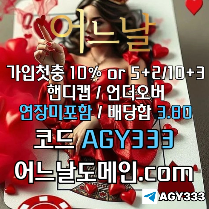 //어느날// 핸디캡/언더오버 배당합 3.80 & 연장미포함 | 가입첫충 10% or 5+2/10+3 | 베팅규제없음