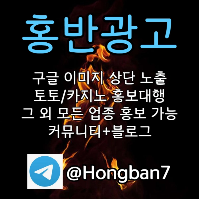 <홍반광고> 구글이미지홍보하기 | 구글이미지광고 | 이미지광고대행사 | 토토광고대행 #이정후