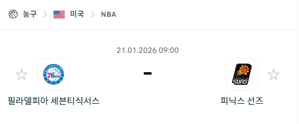 [미국 NBA] 01월21일 필라델피아 세븐티식서스 vs 피닉스 선즈 | 스포츠 분석 무료 중계 토친놈