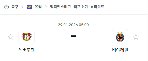 [UEFA 챔피언스리그] 01월29일 레버쿠젠 vs 비야레알 | 스포츠 분석 무료 중계 토친놈