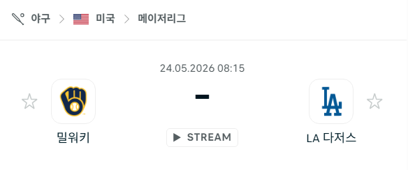 [MLB 메이저리그] 5월24일 밀워키 브루어스 vs LA 다저스 | 스포츠 분석 무료 중계 토친놈