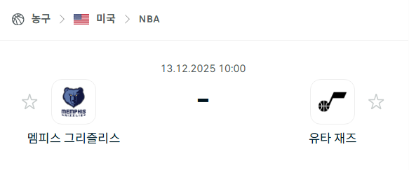 [미국 NBA] 2025년12월13일 멤피스 글리즐리스 vs 유타 재즈 | 스포츠 분석 무료 중계 토친놈