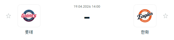 [대한민국 KBO] 2026년04월19일 롯데 자이언츠 vs 한화 이글스 | 스포츠 분석 무료 중계 토친놈