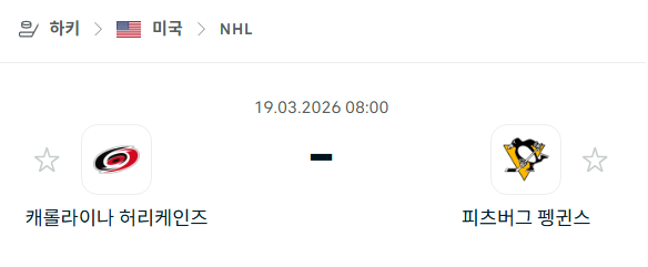 [아이스하키 NHL] 3월19일 캐롤라이나 허리케인스 vs 피츠버그 펭귄스 | 스포츠 분석 무료 중계 토친놈