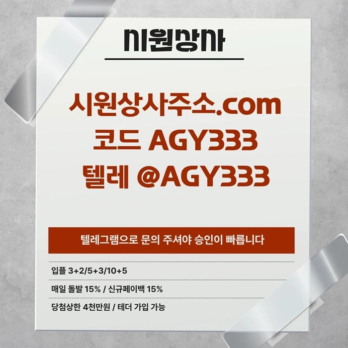 [[테더 가능 시원상사]] 매일돌발 15% | 신규입플 3+2/5+3/10+5 | 당첨상한3천만
