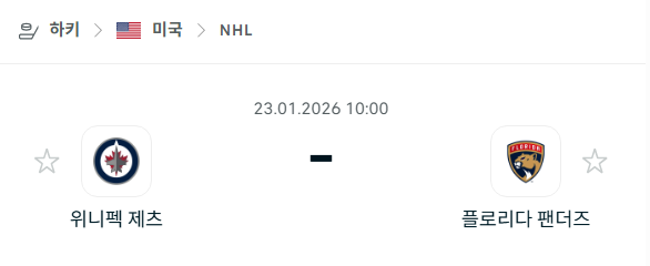 [아이스하키 NHL] 01월23일 위니펙 제츠 vs 플로리다 팬서스 | 스포츠 분석 무료 중계 토친놈