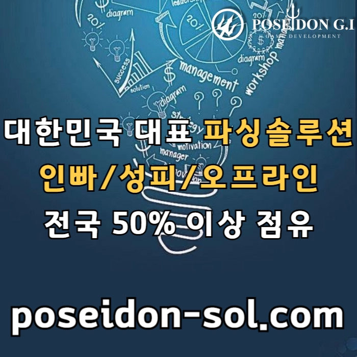 카지노솔루션 | 바카라솔루션 | 카지노분양 | 파싱솔루션 | 성피솔루션 | 포세이돈솔루션