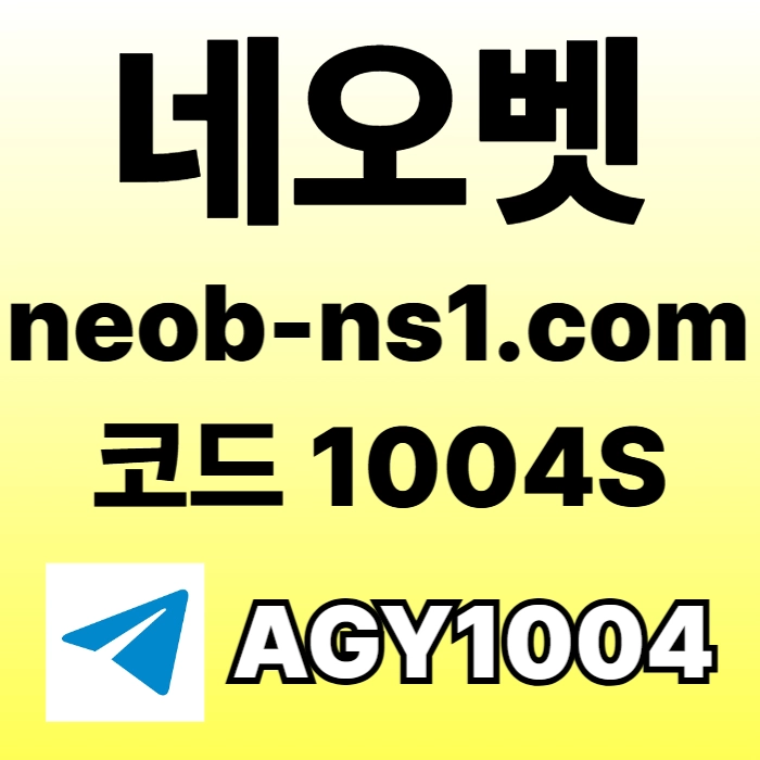 [인정받는 곳 네오벳] 신규가상OK! / 신규첫충40% 혹은 5+3/10+5/20+8