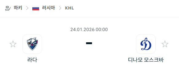 [아이스하키 KHL] 01월24일 라다 vs 디나모 모스크바 | 스포츠 분석 무료 중계 토친놈