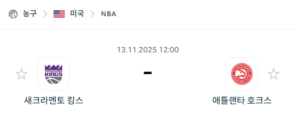 [미국 NBA] 2025년11월13일 새크라멘토 킹스 vs 애틀랜타 호크스 | 스포츠 분석 무료 중계 토친놈
