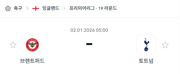 [EPL 프리미어리그] 01월02일 브렌트포드 vs 토트넘 홋스퍼 | 스포츠 분석 무료 중계 토친놈