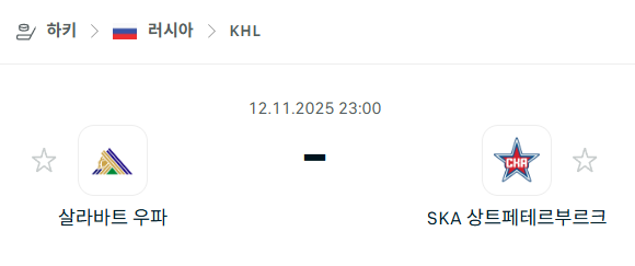 [아이스하키 KHL] 2025년11월12일 살라바트 우파 vs SKA 상트페테르부르크 | 스포츠 분석 무료 중계 토친놈