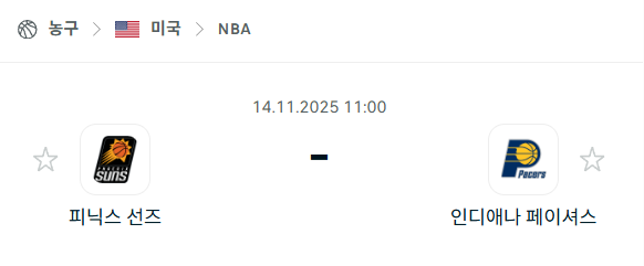 [미국 NBA] 2025년11월14일 피닉스 선즈 vs 인디애나 페이서스 | 스포츠 분석 무료 중계 토친놈