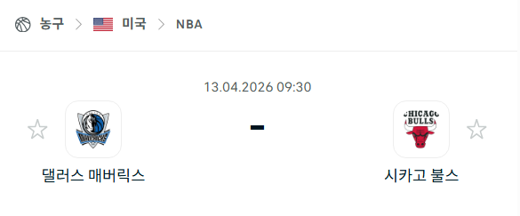 [미국 NBA] 4월13일 댈러스 매버릭스 vs 시카고 불스 | 스포츠 분석 무료 중계 토친놈